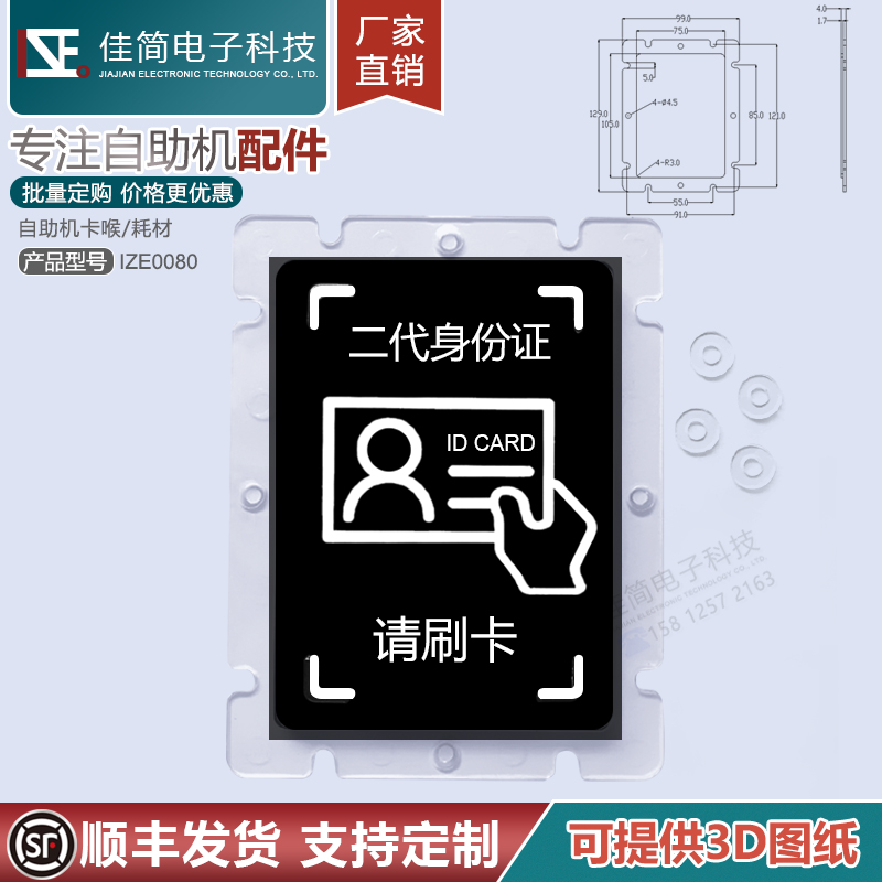 閘機免安裝粘貼式亞克力身份證感應(yīng)IC掃描讀卡區(qū)面板刷卡指示牌 材料、功能與應(yīng)用詳解